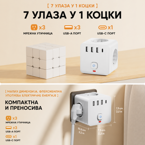Паметна коцка разделник 7 у 1: