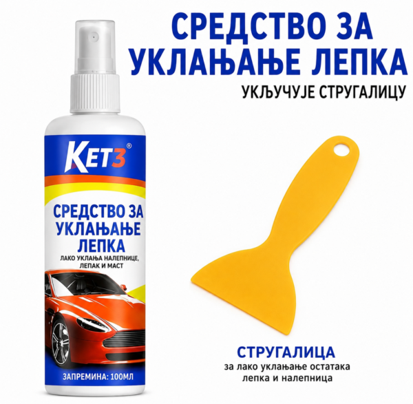 Спреј за уклањање лепка и налепница