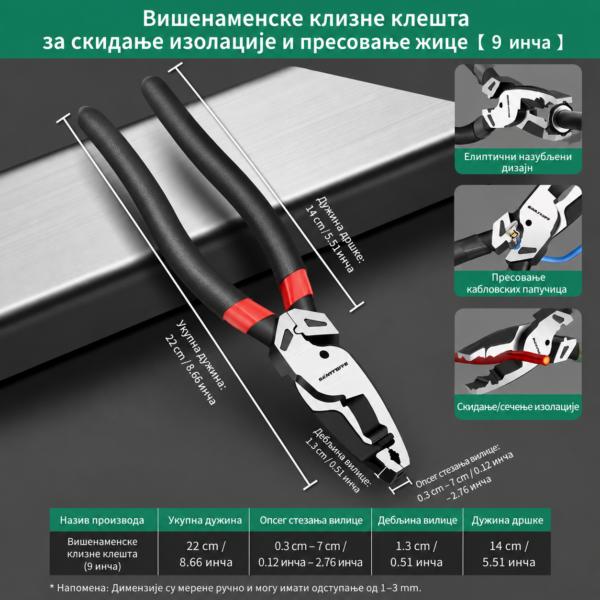 Мултифункционална комбинована клешта дужине 22 cm (9 инча).