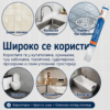 Водоотпорни маркер за брзо обнављање и избељивање фуга.