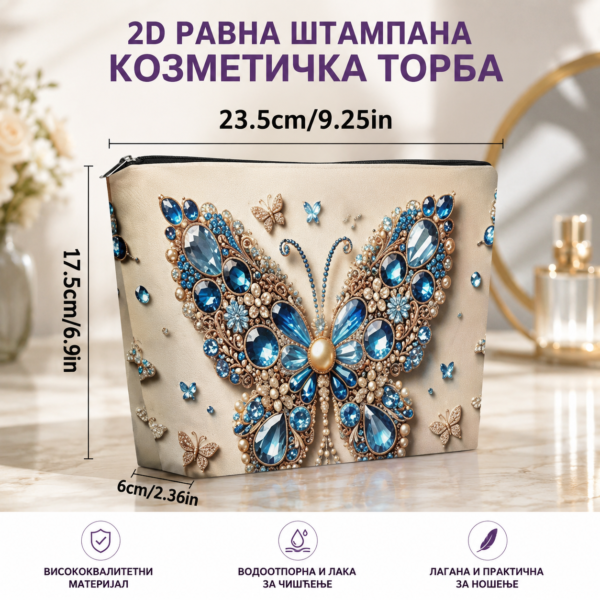 Козметичка торбица са 2d штампом плавог лептира.