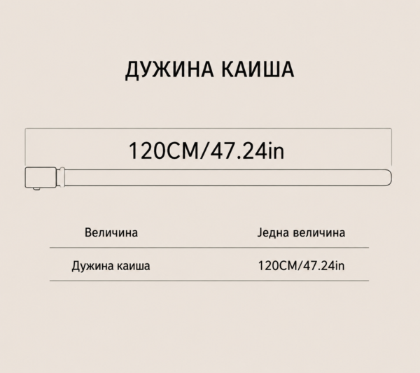 Мушки каиш са уграђеним функционалним сатом на копчи, дужине 120cm.