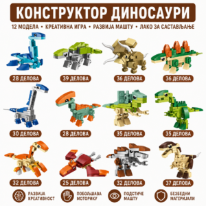 Дечје едукативне 12 у 1 коцкице за градњу диносауруса и животиња