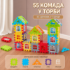 Дечји сет од 55 коцкица за градњу кућица и двораца у торби