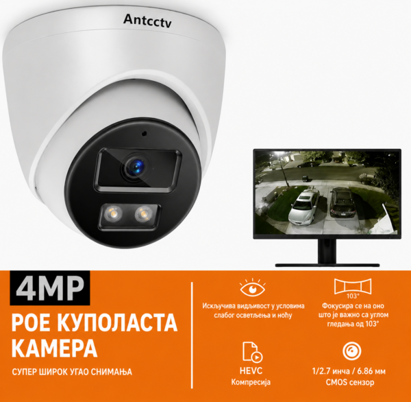 poe сигурносна камера 4мп: ноћни вид у боји и широкоугаони објектив.