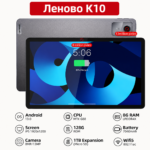 Леново К10 таблет: 10,1 инча, 8/128ГБ меморија и Андроид систем! Леново К10 таблет: 10,1 инча, 8/128ГБ меморија и Андроид систем!