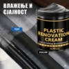Вишенаменско средство за рестаурацију возила