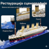 Титаник сет коцкица за слагање од 607 делова