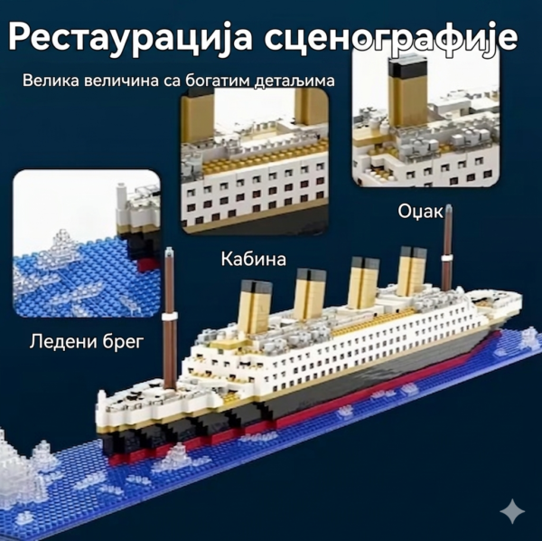 Титаник сет коцкица за слагање од 607 делова
