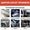 Вишенаменско средство за рестаурацију возила
