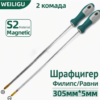 Сет магнетних шрафцигера 300x5mm (2 комада)!