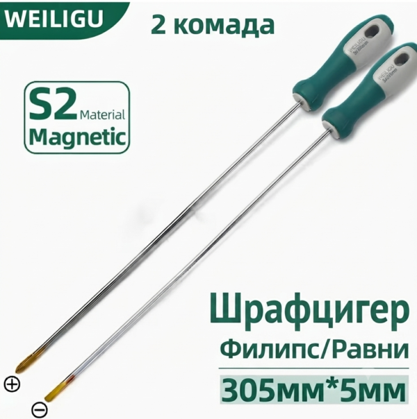 Сет магнетних шрафцигера 300x5mm (2 комада)!