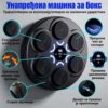 Паметна музичка машина за бокс са 6 мета, Блуетоотх конекцијом, 9 нивоа интензитета и лаком монтажом без бушења за врхунски тренинг и забаву!