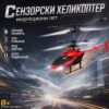 Црвени сензорни хеликоптер са ЛЕД светлима, УСБ пуњењем и осетљивошћу на покрет за невероватну летачку забаву деце узраста 8+!